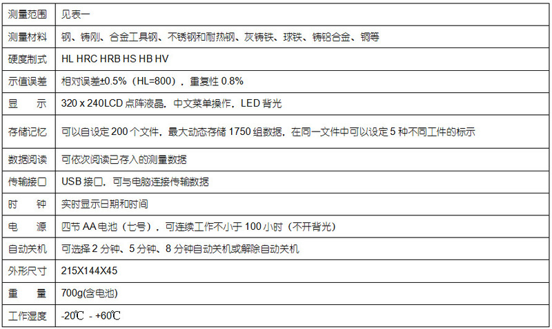 里氏硬度计