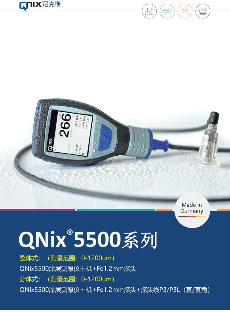 尼克斯5500系列2025-QNIX5500 Fe1.2mm_00.jpg