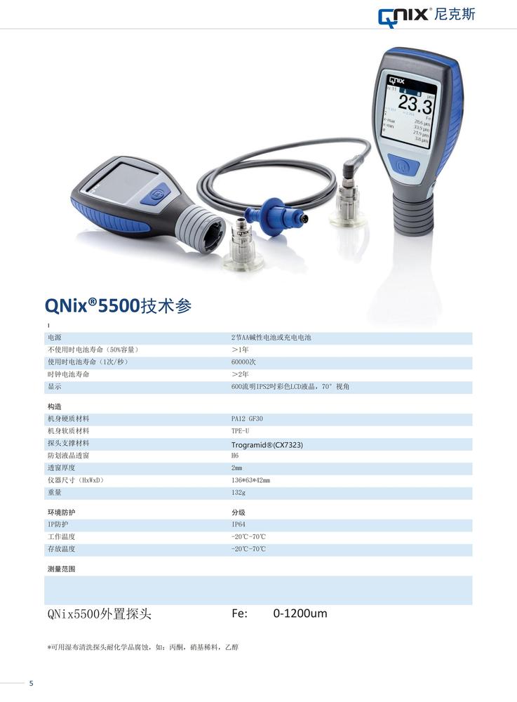 尼克斯5500系列2025-QNIX5500 Fe1.2mm_04.jpg