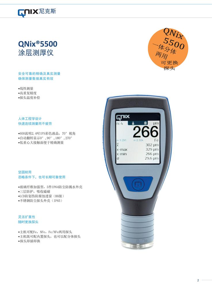 尼克斯5500系列2025-QNIX5500 Fe1.2mm_01.jpg