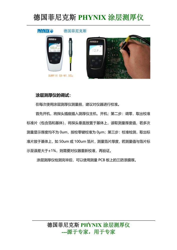 Surfix SX-N1.5Cu涂层测厚仪三防漆测试应用-J_02.jpg