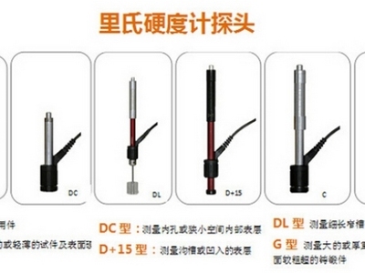 DHT100 200 300里氏硬度计探头配件传感器