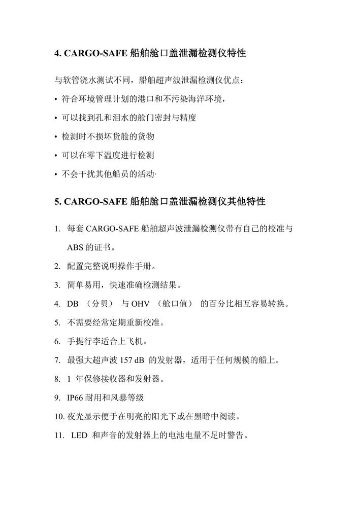 CARGO-SAFE 船舶舱口盖泄漏检测仪_03.jpg