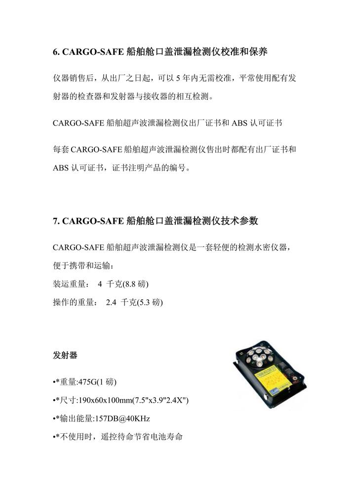CARGO-SAFE 船舶舱口盖泄漏检测仪_04.jpg