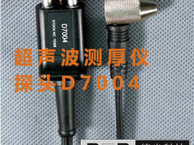 DC-2000C超声波测厚仪探头型号D7004