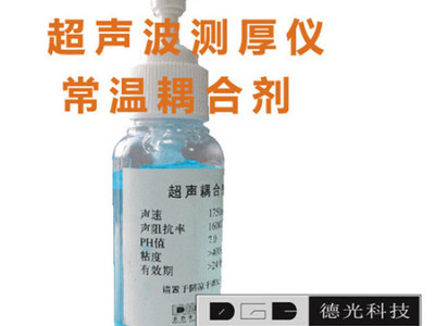 超声波测厚仪常温耦合剂