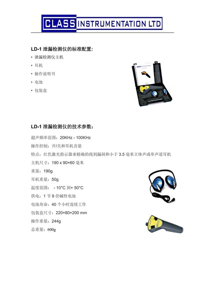 LD-1 超声波泄漏检测仪_01.jpg