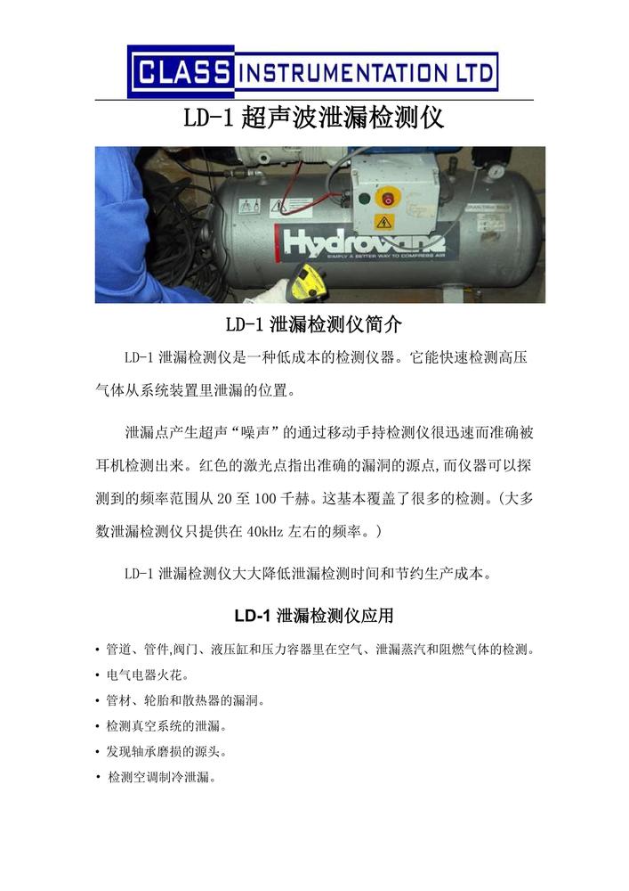 LD-1 超声波泄漏检测仪_00.jpg