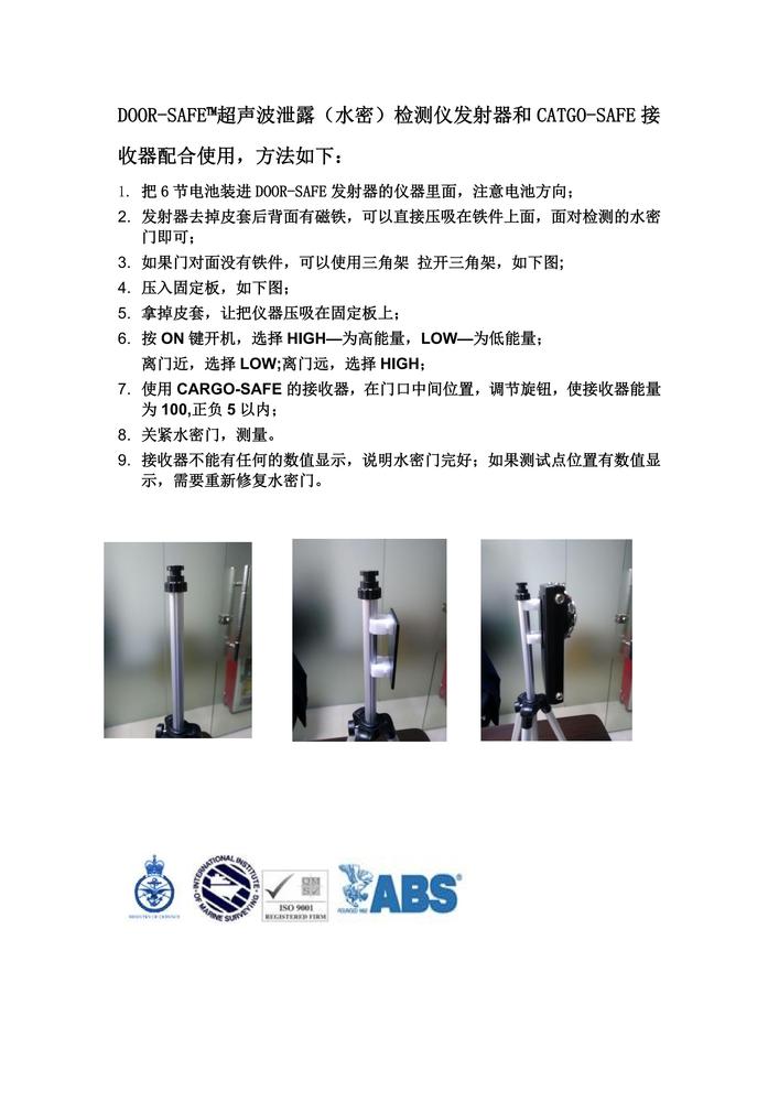 DOOR-SAFE 超声波泄露（水密）检测仪说明书_02.jpg