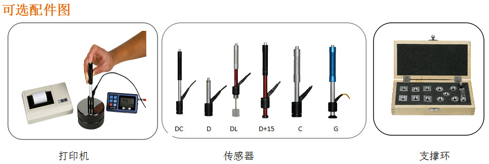 里氏硬度计