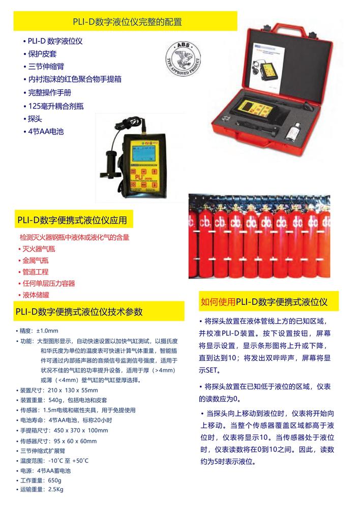 PLI-D数显CO2液位仪-2025_02.jpg