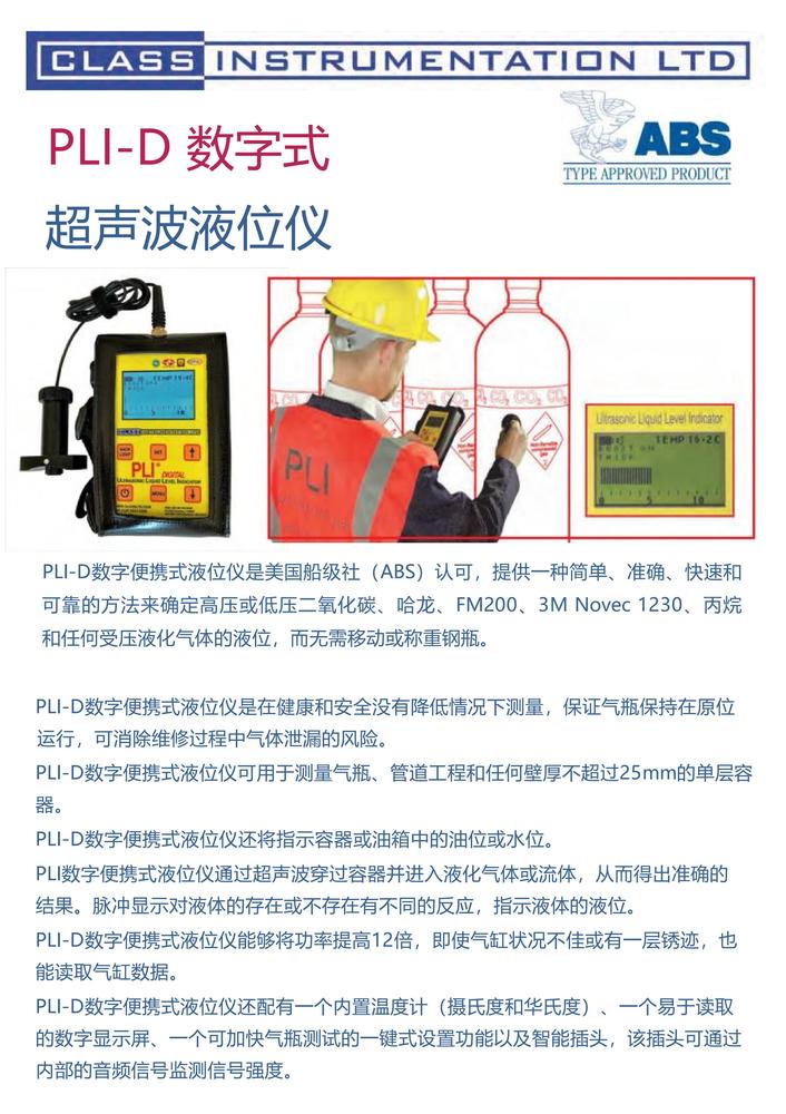 PLI-D数显CO2液位仪-2025_00.jpg