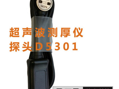 DC-3000超声波测厚仪探头型号D5301